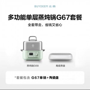 G67新款单层7L+鱼盘