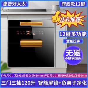 【旗舰】炫金三层12功能120L+负离子消毒