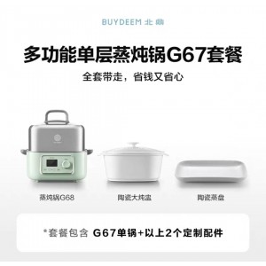 G67新款单层7L+陶瓷大炖盅+鱼盘