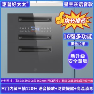 【新款】星空灰三门120L+16功能+语音防烫童锁