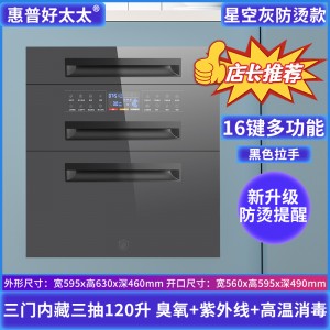 【新款】星空灰三门120L+16功能+防烫提示