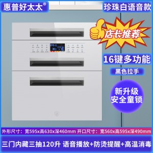 【新款】珍珠白三门120L+16功能+语音防烫童锁