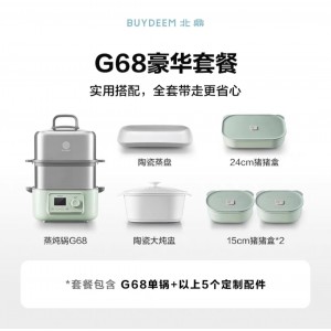 G68新款14L双层蒸锅全套含3个绿色猪猪盒