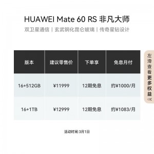 华为（HUAWEI）旗舰手机 Mate 60 RS 非凡大师 16GB+512GB 玄黑 ULTIMATE DESIGN