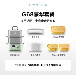 G68 新款14L双层蒸锅全套含3个黄色猪猪盒