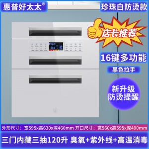 【新款】珍珠白三门120L+16功能+防烫提示