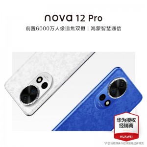 华为nova 12pro手机官方正品旗舰店官网新品鸿蒙系统nova12活力版