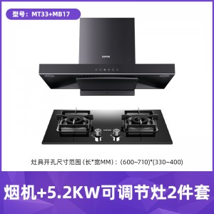 [套装2]MT33+MB17 (5.2kW可调节灶)