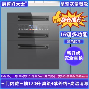 【新款】星空灰三门120L+16功能+安全童锁