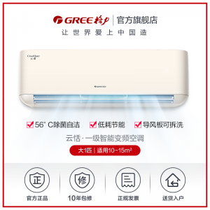 【Gree/格力官方】新一级变频大1匹家用空调挂机冷暖两用智能云恬