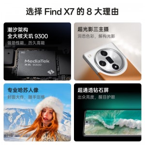 OPPO Find X7 天玑9300 专业哈苏人像 5G拍照oppofindx7手机 16GB+512GB 海阔天空